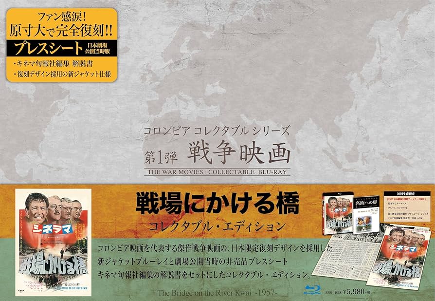 (未使用･未開封品)　戦場にかける橋 コレクタブル・エディション(初回生産限定) [Blu-ray] 0pbj0lf Amazon.co.jp: 戦場にかける橋 コレクタブル・エディション(初回